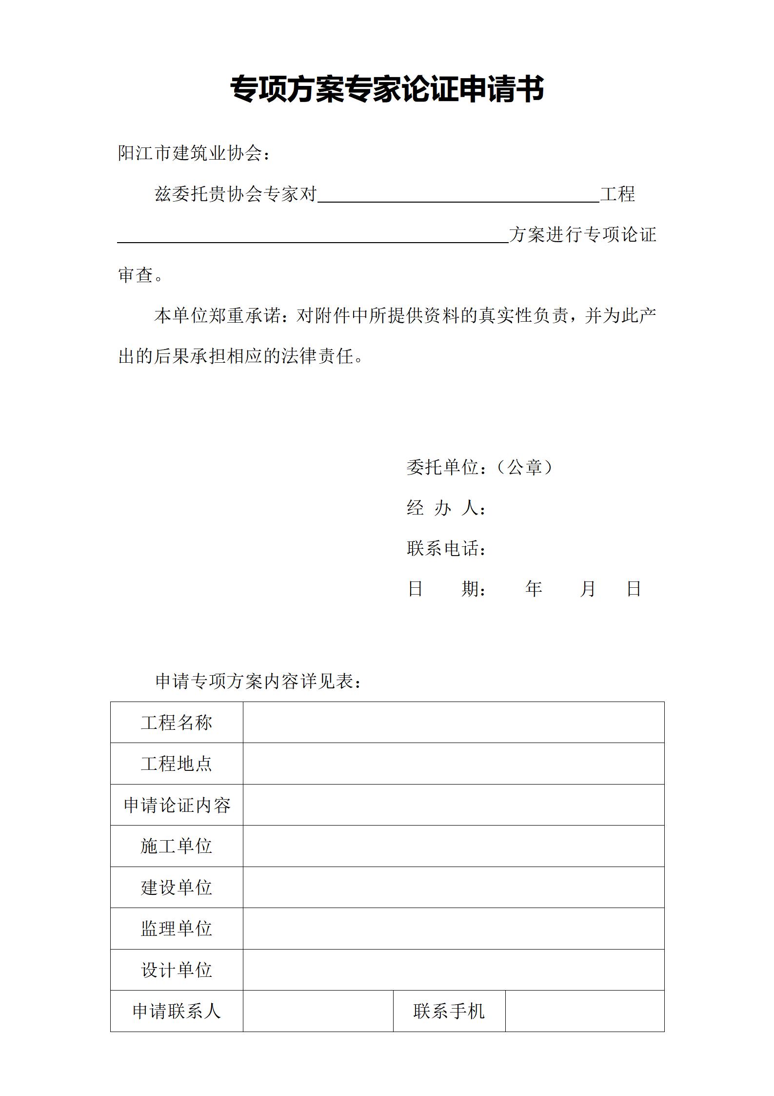 專項(xiàng)方案專家論證申請書_01.jpg